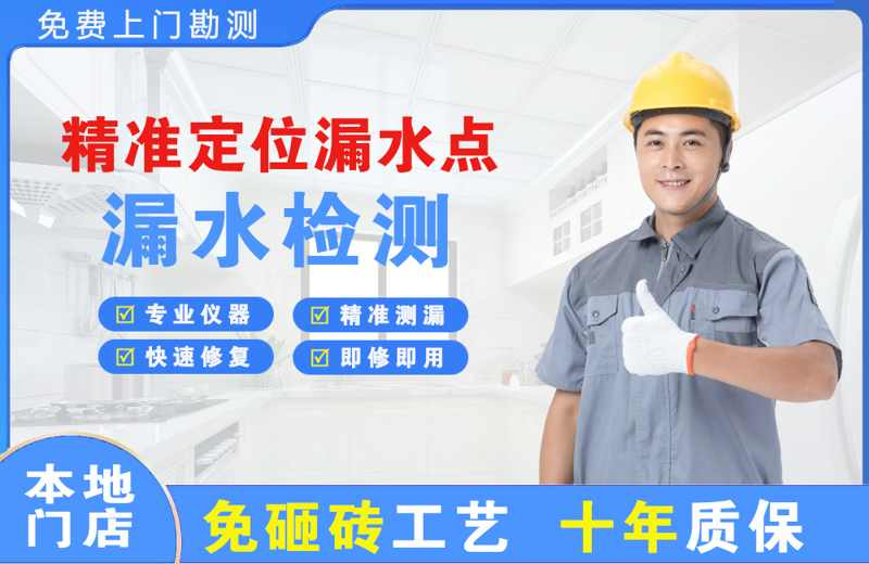 集美精准测漏点