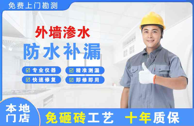 集美外墙渗水维修