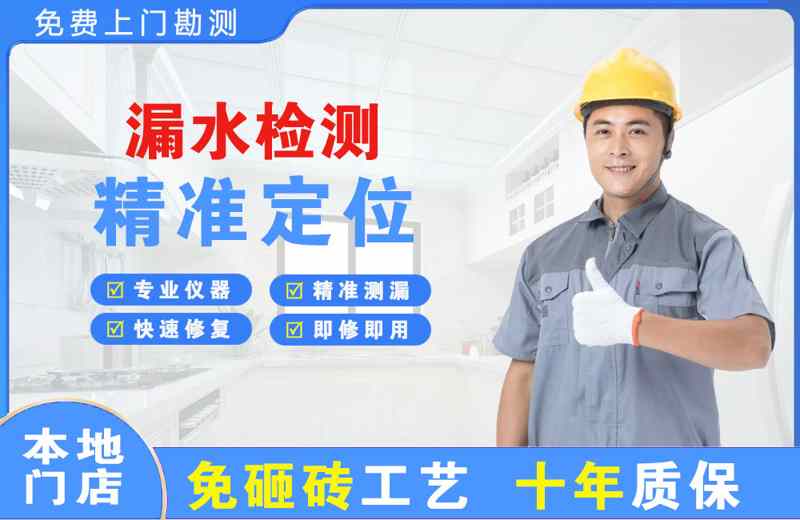 集美漏水检测精准定位